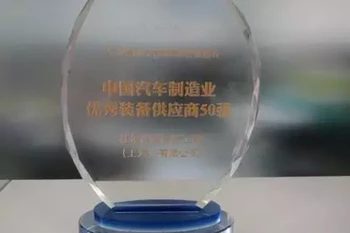 Dürr reveices Top 50 Excellent Suppliers Award by AI Automobile Industry China